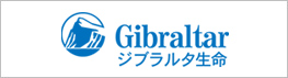 ジブラルタ生命保険株式会社